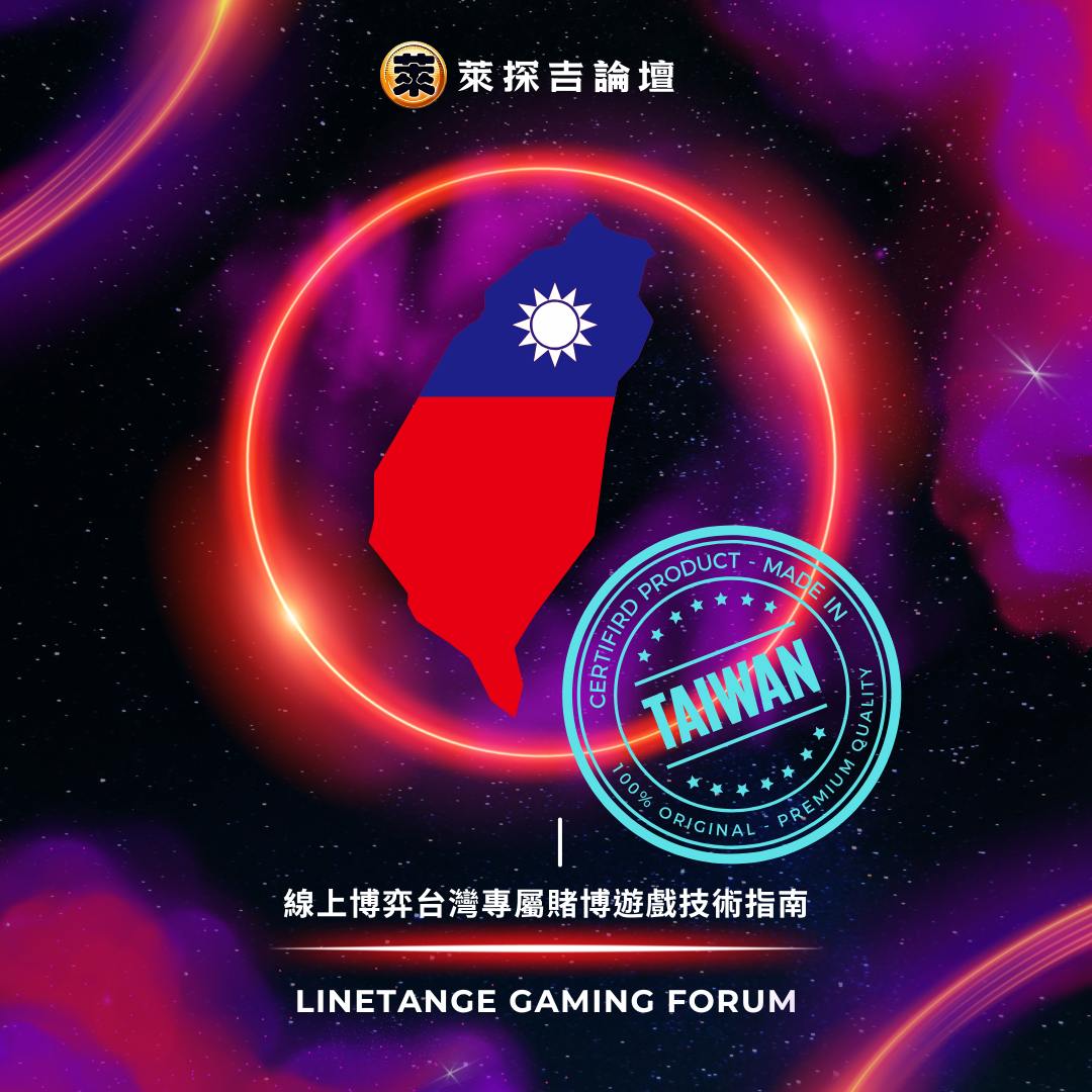 台灣線上娛樂城合法 合法 最佳論壇,最多玩家的台灣線上娛樂城資訊都在這!