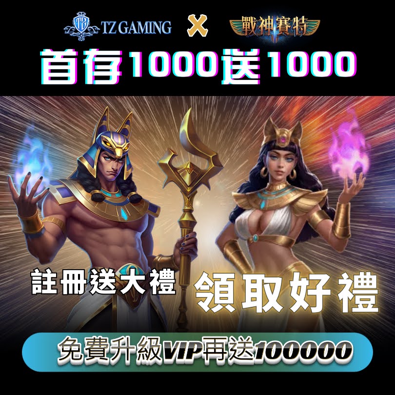 戰神賽特攻略教學：新手必學五大技巧